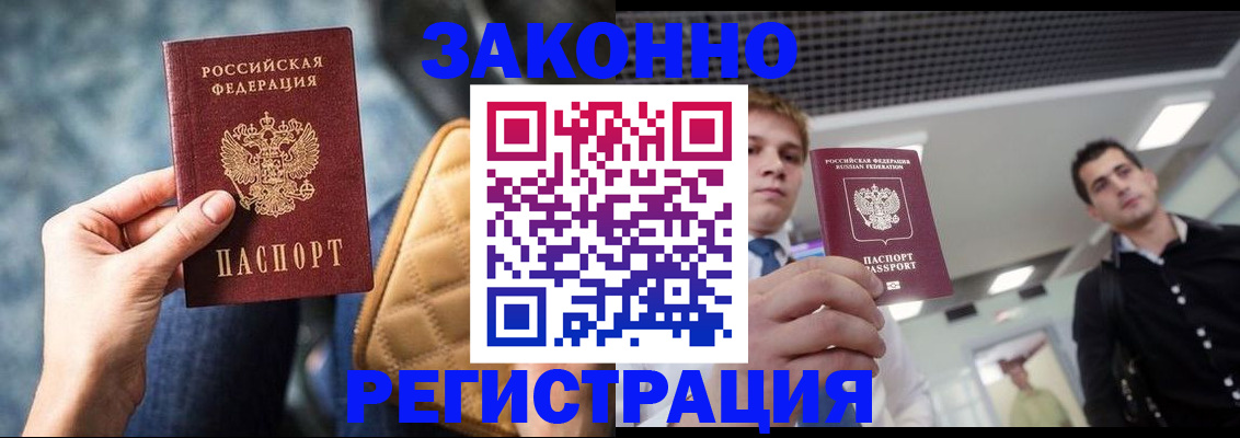 прописка 2025 в Коле